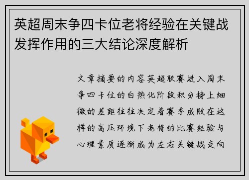 英超周末争四卡位老将经验在关键战发挥作用的三大结论深度解析