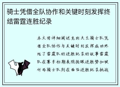骑士凭借全队协作和关键时刻发挥终结雷霆连胜纪录 骑士凭借全队协作和关键时刻发挥终结雷霆连胜纪录