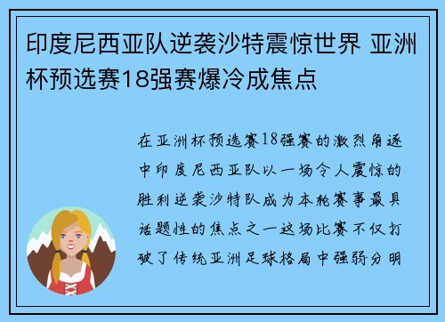 印度尼西亚队逆袭沙特震惊世界 亚洲杯预选赛18强赛爆冷成焦点 印度尼西亚队逆袭沙特震惊世界 亚洲杯预选赛18强赛爆冷成焦点