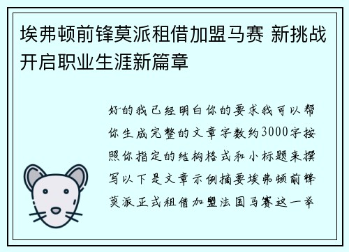 埃弗顿前锋莫派租借加盟马赛 新挑战开启职业生涯新篇章